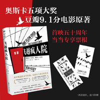 飞越疯人院 奥斯卡五大奖桂冠响彻半世纪的狂人呓语 首映50周年 当当专享票根