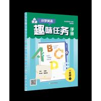 小支点 小学英语趣味任务手册 一年级上