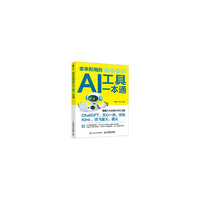 拿来即用的AI工具一本通
