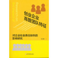 创业企业高管团队特征对企业社会责任缺失的影响研究