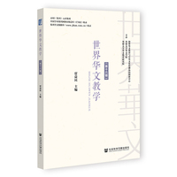 世界华文教学（第十六辑）