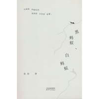 黑蚂蚁、白蚂蚁