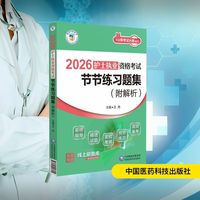 2026护士执业资格考试节节练习题集(附解析)