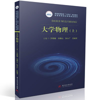 大学物理（上）