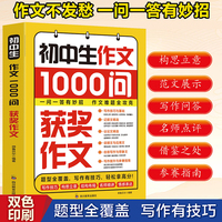 初中生作文1000问：获奖作文