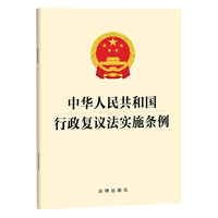 中华人民共和国行政复议法实施条例