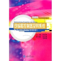 可编程控制器及其系统（内容一致，印次、封面或原价不同，统一售价，随机发货）
