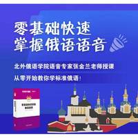 零基础快速掌握俄语语音