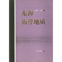 东海海洋地质