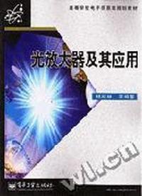 光放大器及其应用