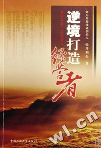 WELCOME TROUBLE逆境打造经营者