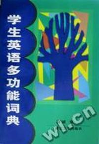 学生英语多功能词典