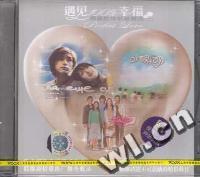 遇见100%幸福偶像剧情歌最精选(二)(CD)