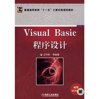Visual Basic程序设计