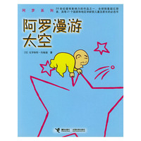 阿罗漫游太空