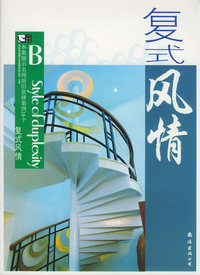 复式风情B