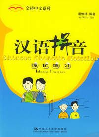 汉语拼音强化练习——金桥中文系列