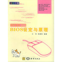 BIOS设定与原理——人类从有文明开始，就对自身和自身所处的环境充满了好奇和疑问，人类来自何方？我们所在的这个世界到底是什么样子？这个世界为何存在，它是何时开始存在的，