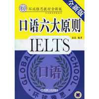 全新版口语六大原则