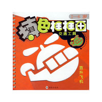 填色框框画（2-6岁）：交通工具（赠6支彩笔+12张图画纸）