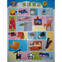 小才子挂图系列-生活用品
