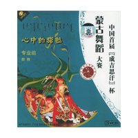 蒙古舞蹈大赛专业组群舞 中国首届……(VCD)