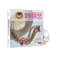 精品串珠艺