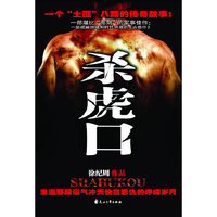 杀虎口