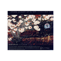 喜多郎:空海之旅 Volvme2(CD)