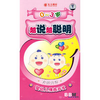 育婴先锋 0-3岁 越说越聪明 4VCD(VCD)