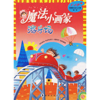 魔法小画家游乐场