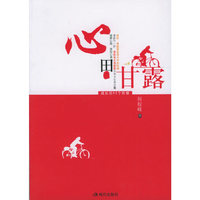 心田甘露(成长的62个阶梯)