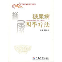 糖尿病四