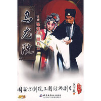国家京剧院三团…乌龙院(DVD)