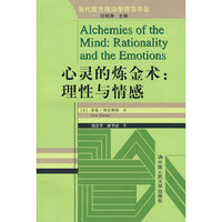 心灵的炼金术理性与情感