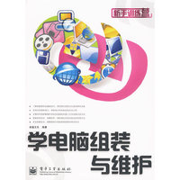 学电脑组装与维护