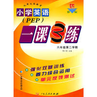 10春小学英语一课三练PEP 六年（下）