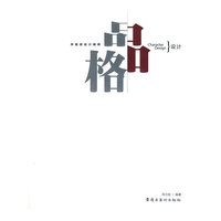 品格设计—样板房设计精粹