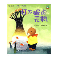 嗨，宝贝——哦，妈妈：打不破的花瓶