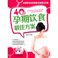 40周孕期饮食最佳方案