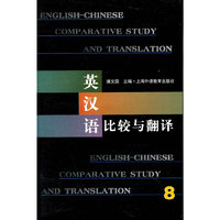 英汉语比较与翻译-8