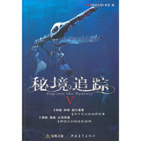 秘境追踪5