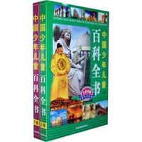 中国少年儿童百科全书-全套二册-豪华珍藏版