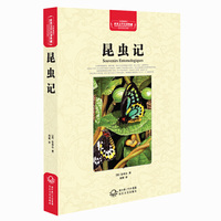 昆虫记