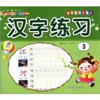 汉字练习-3-全彩版