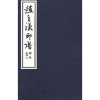 赵之谦印谱