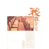 我在北京人艺