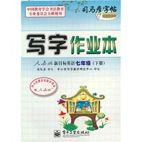写字作业本 人教版新目标英语 七年级（下册）