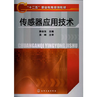 传感器应用技术