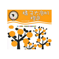 橘子大危机-橙色-菲利的颜色魔法